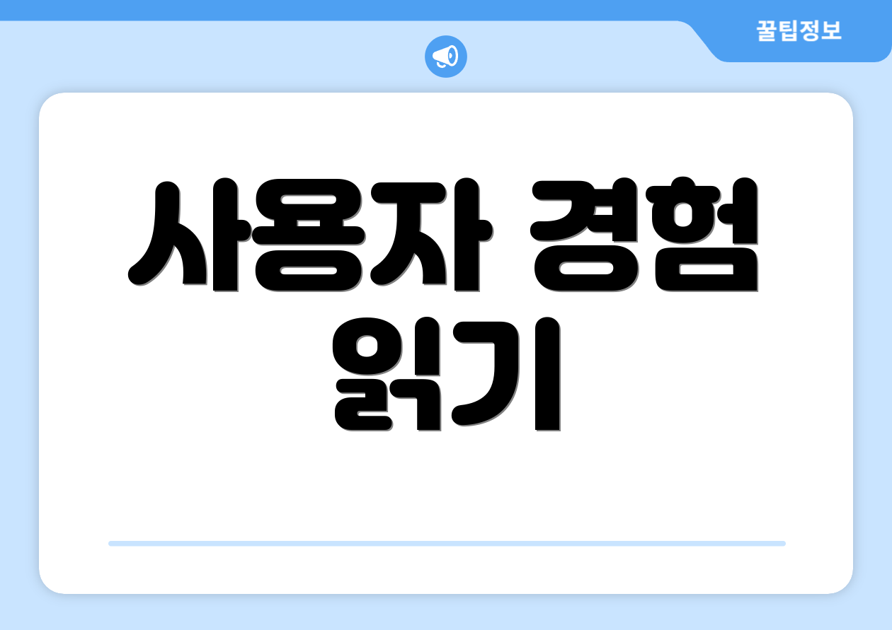 사용자 경험 읽기