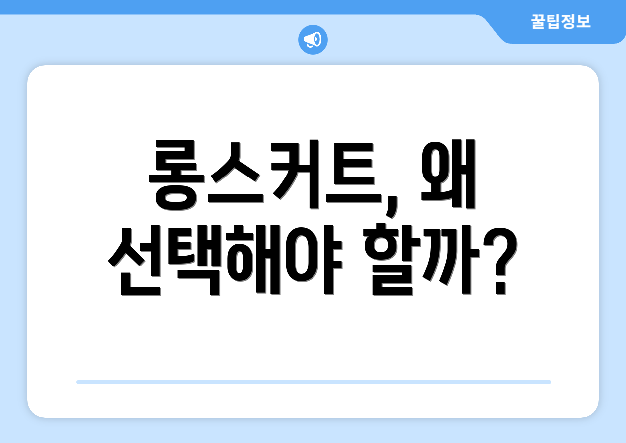 롱스커트, 왜 선택해야 할까?